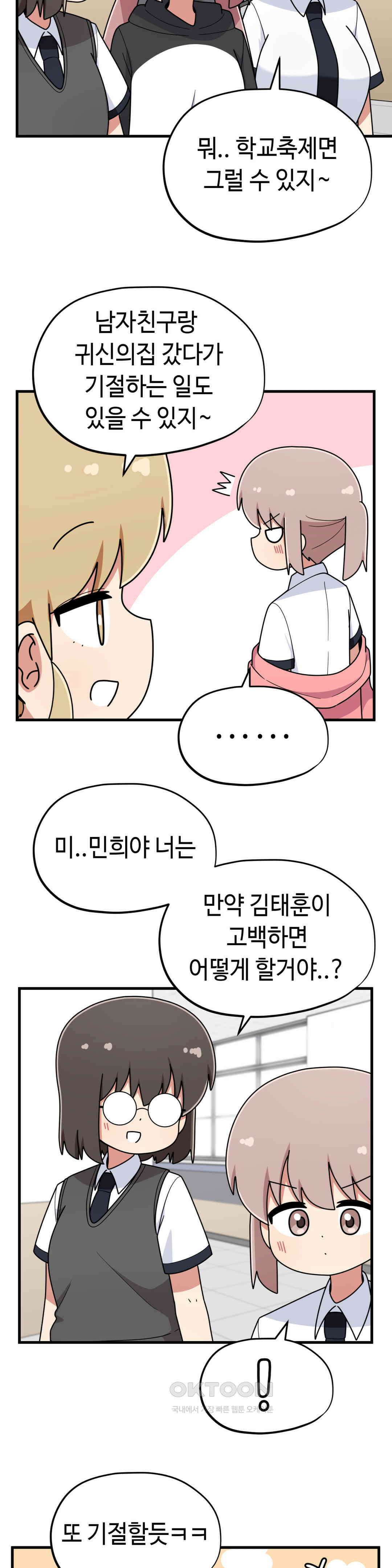 짝꿍이랑 나눠먹는 만화 39화 짝꿍이랑 축제하는 만화 3 6