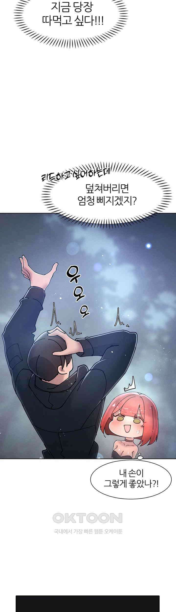 여헌터를 따먹으면 주인공이 강해짐 19화 11