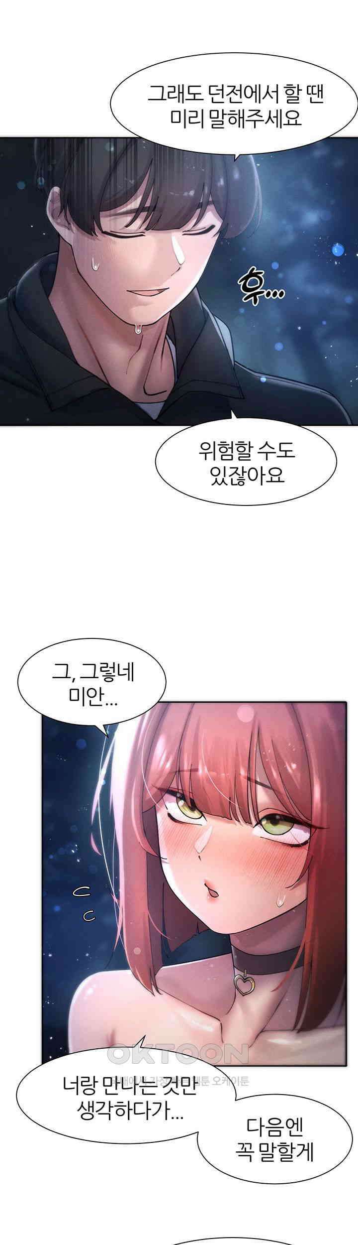 여헌터를 따먹으면 주인공이 강해짐 19화 13