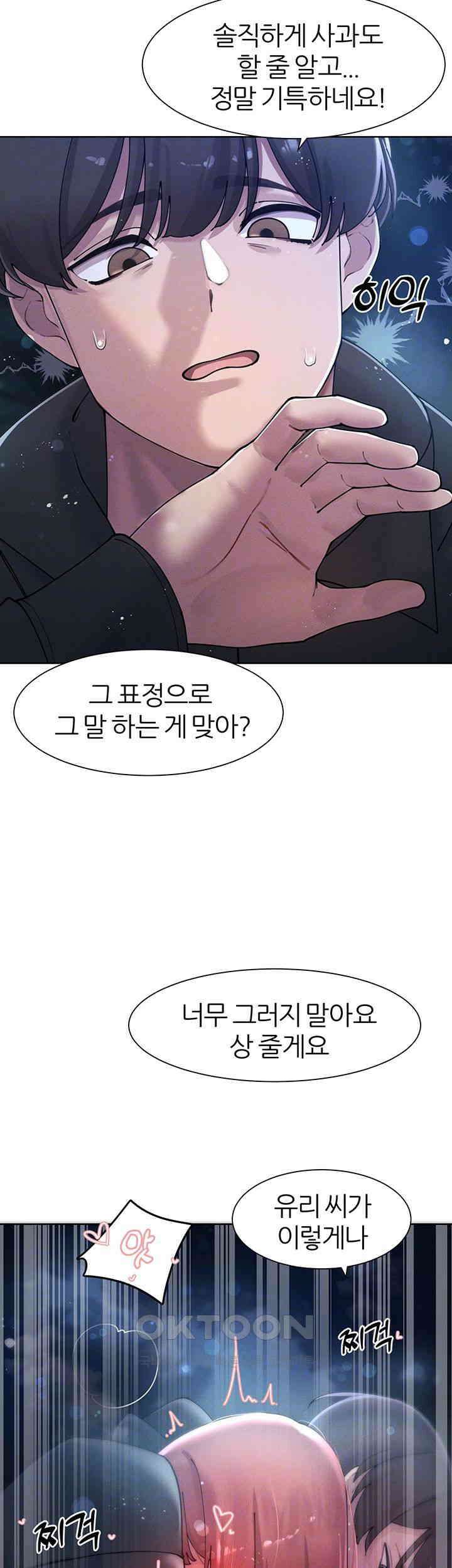 여헌터를 따먹으면 주인공이 강해짐 19화 14