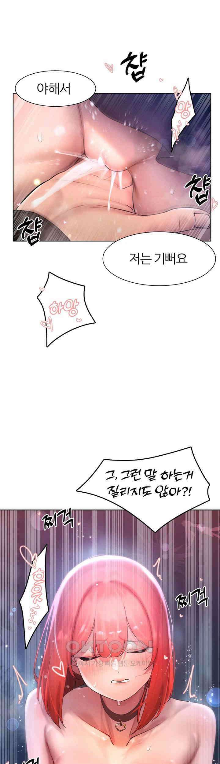 여헌터를 따먹으면 주인공이 강해짐 19화 16