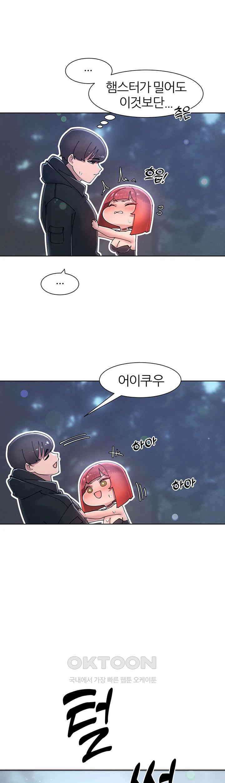 여헌터를 따먹으면 주인공이 강해짐 19화 19