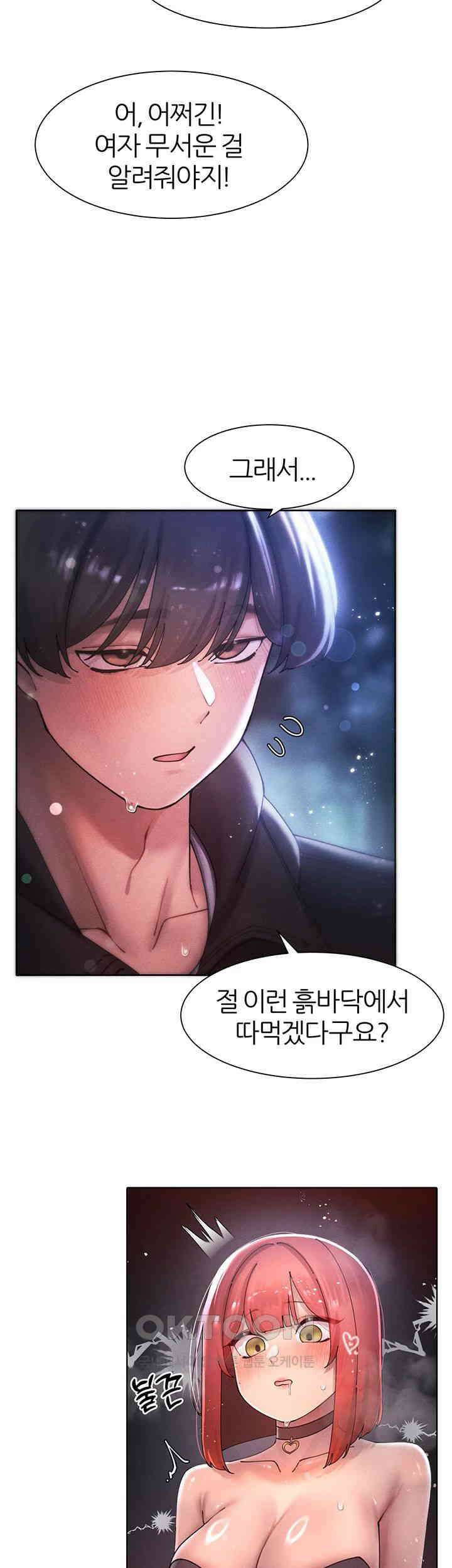 여헌터를 따먹으면 주인공이 강해짐 19화 21