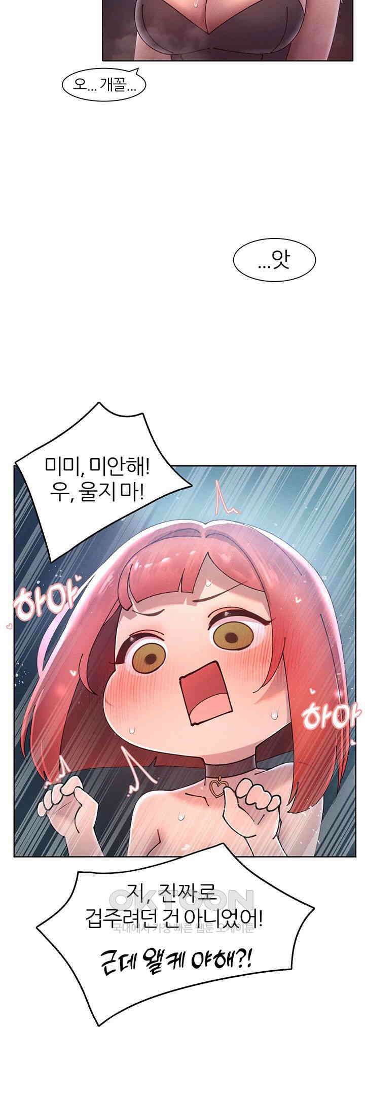 여헌터를 따먹으면 주인공이 강해짐 19화 22