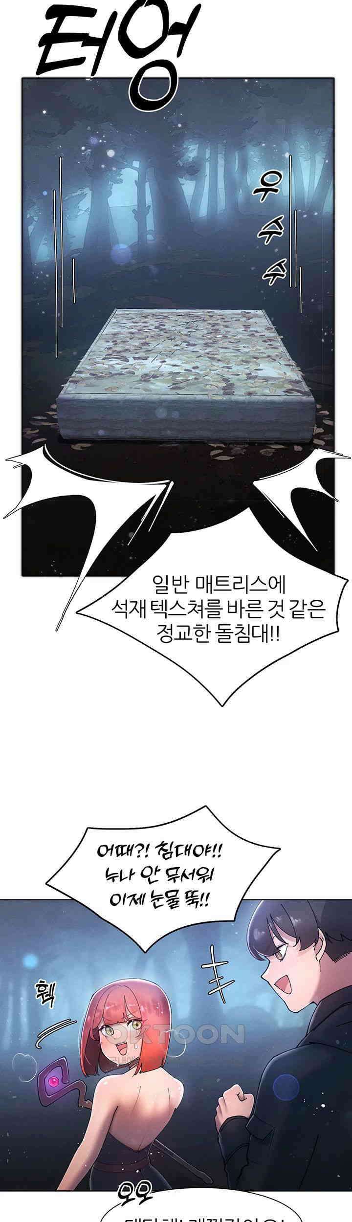 여헌터를 따먹으면 주인공이 강해짐 19화 24