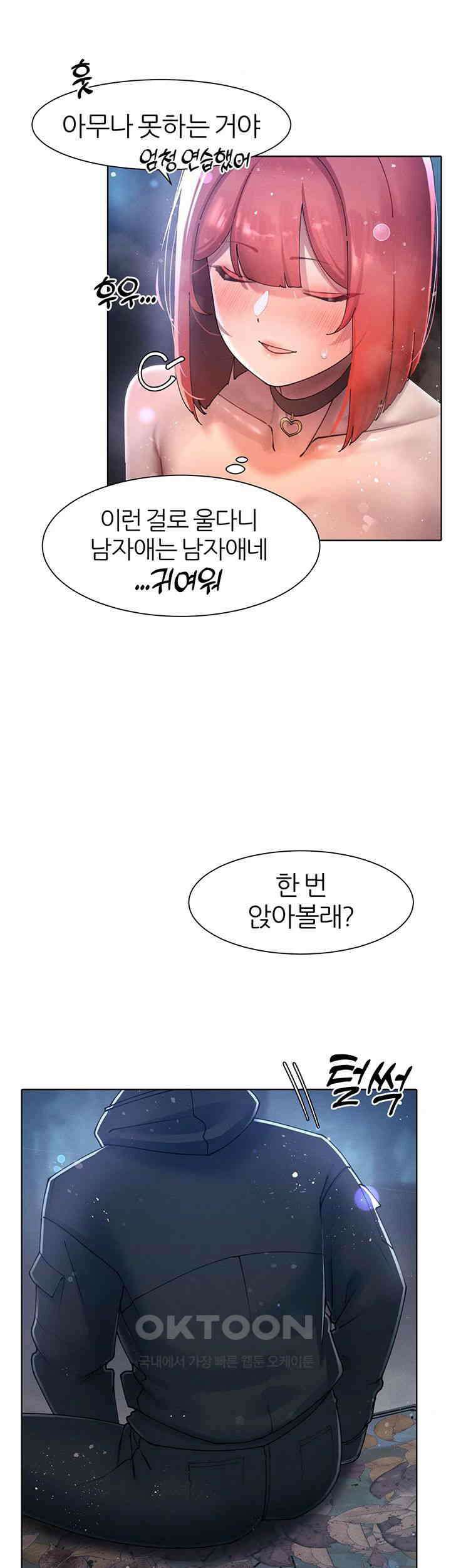 여헌터를 따먹으면 주인공이 강해짐 19화 26
