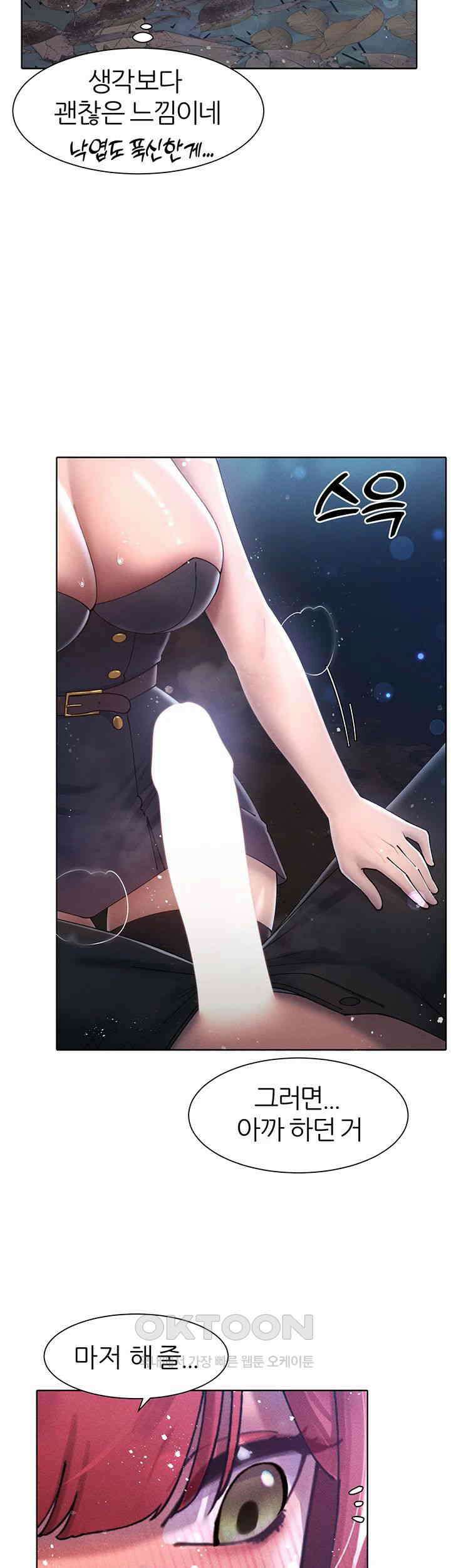 여헌터를 따먹으면 주인공이 강해짐 19화 27