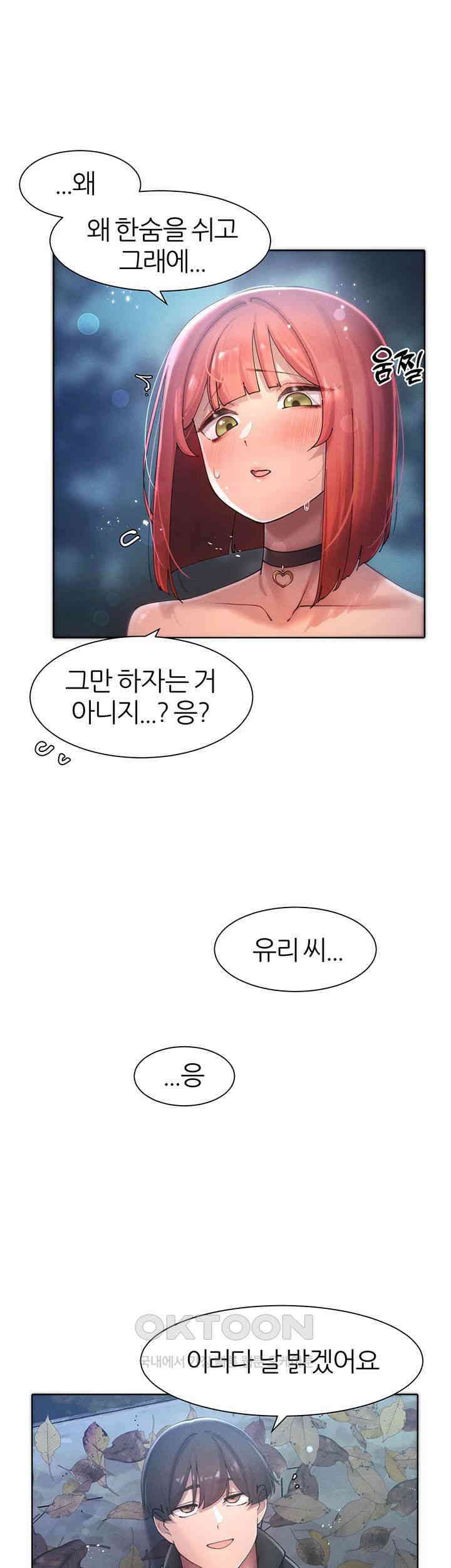 여헌터를 따먹으면 주인공이 강해짐 19화 40
