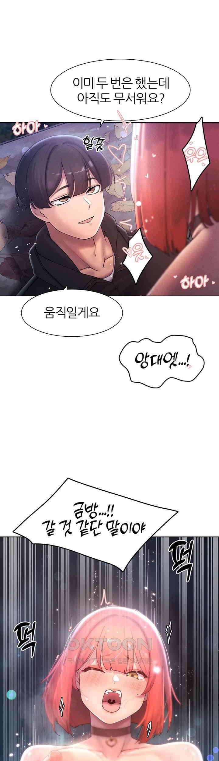 여헌터를 따먹으면 주인공이 강해짐 19화 43