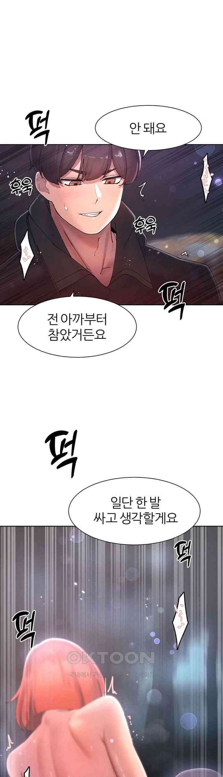 여헌터를 따먹으면 주인공이 강해짐 19화 45