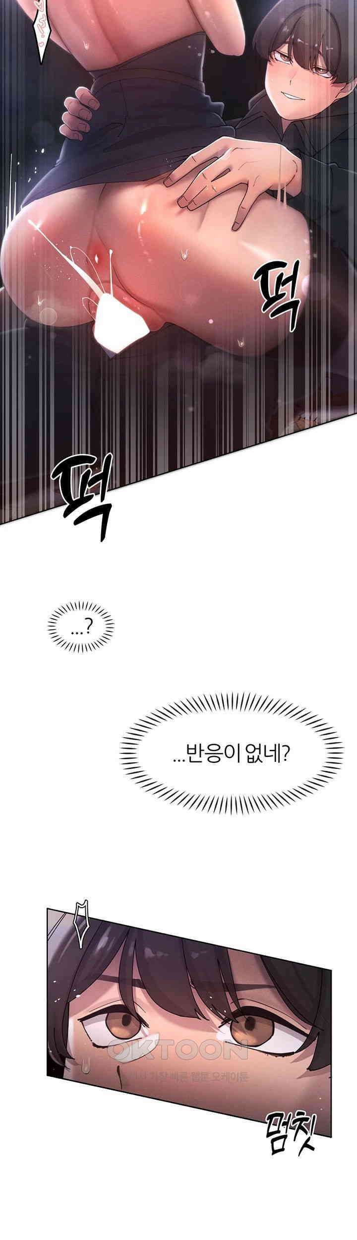 여헌터를 따먹으면 주인공이 강해짐 19화 46