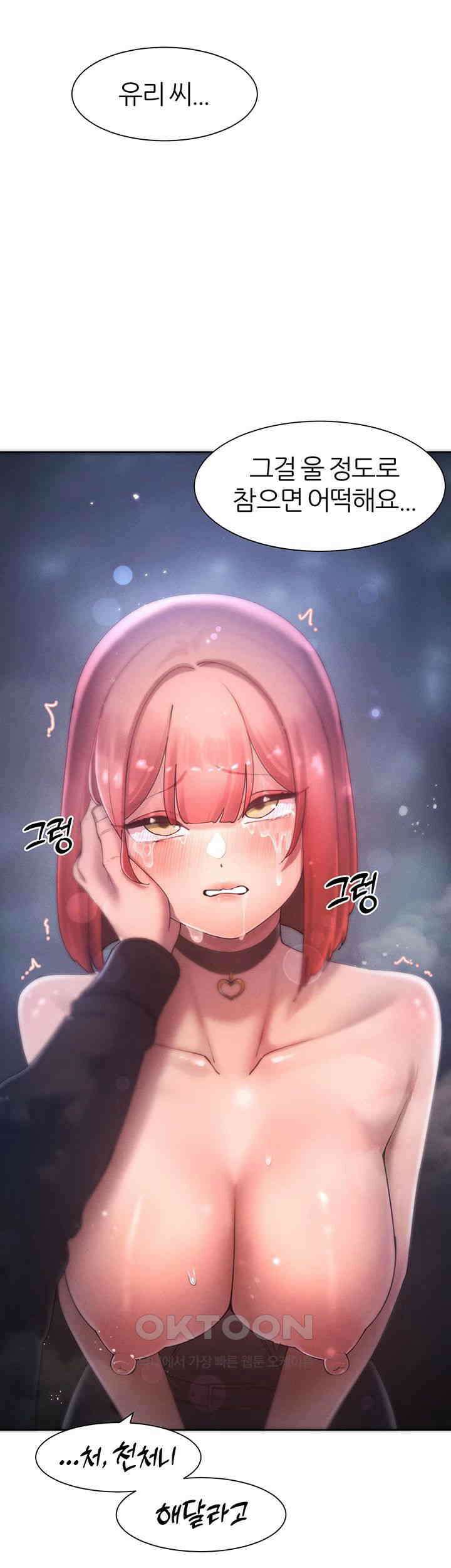 여헌터를 따먹으면 주인공이 강해짐 19화 48