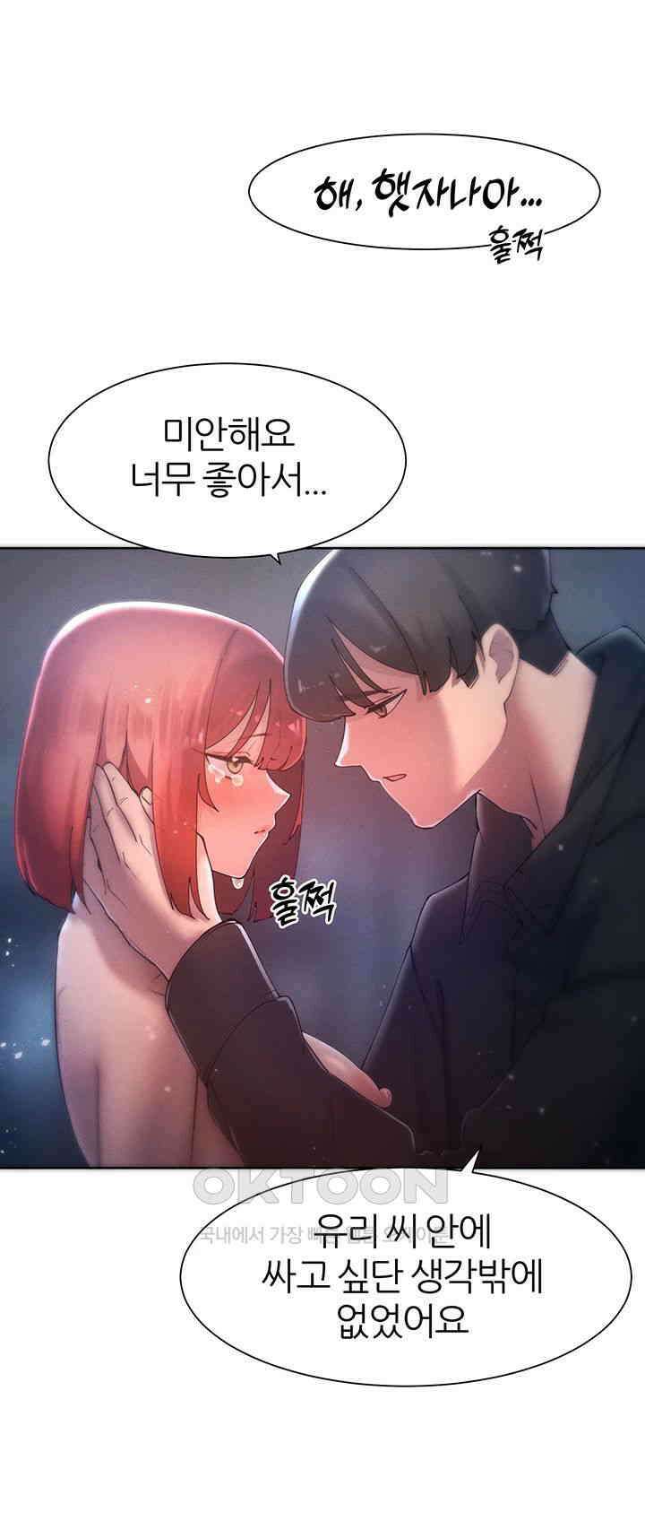 여헌터를 따먹으면 주인공이 강해짐 19화 49