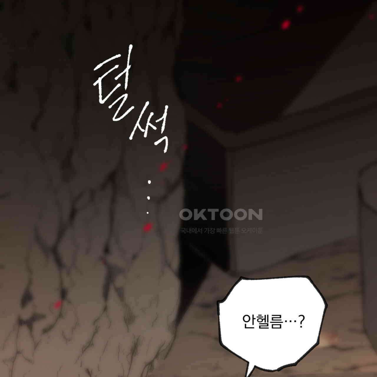 굶주린 혼 28화 9