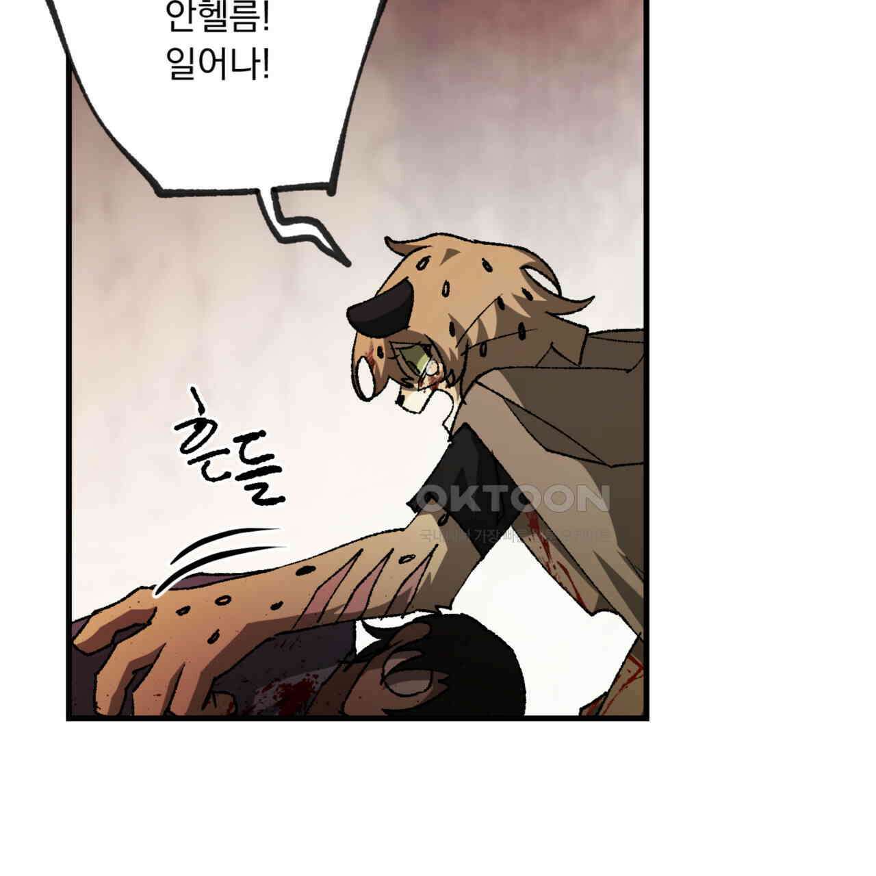 굶주린 혼 28화 14