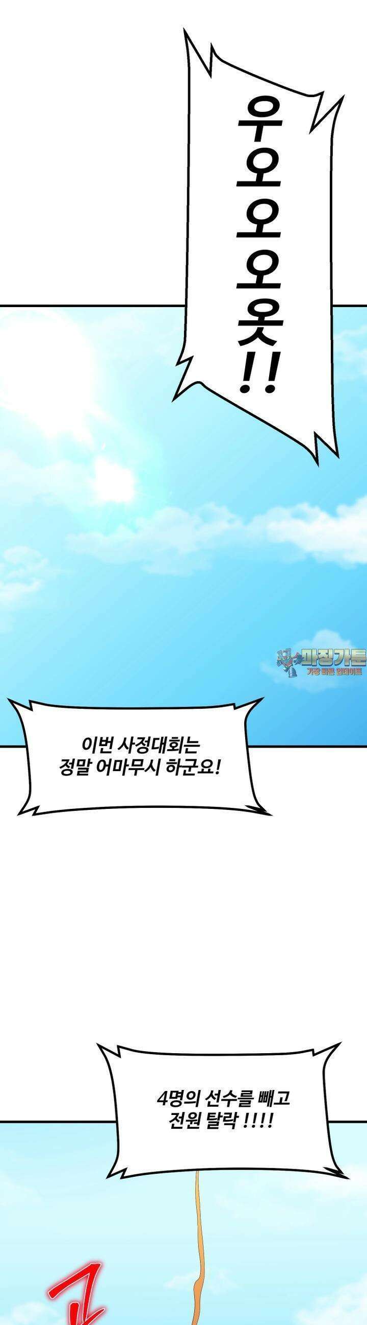 천하제일 사정대회 28화 연재중단 1