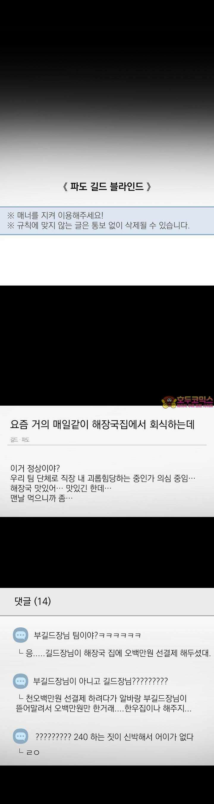 헌터는 조용히 살고 싶다 9화 1