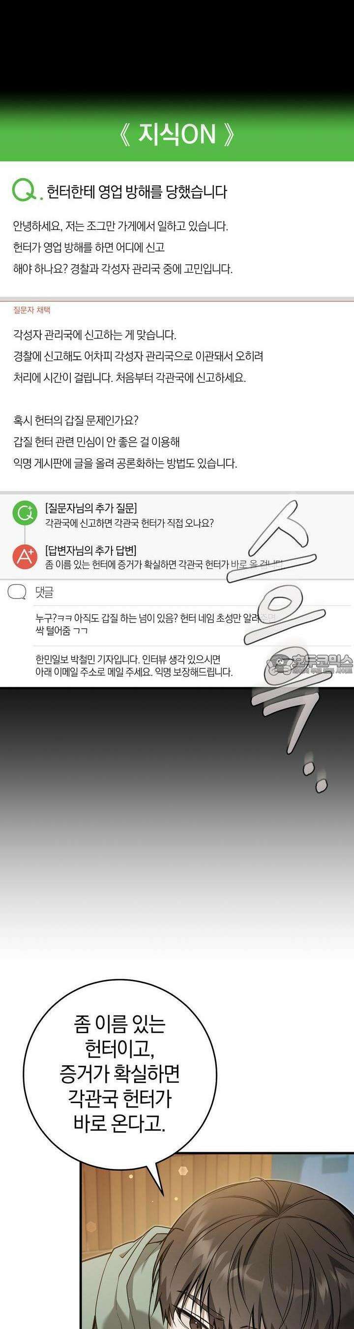헌터는 조용히 살고 싶다 9화 2
