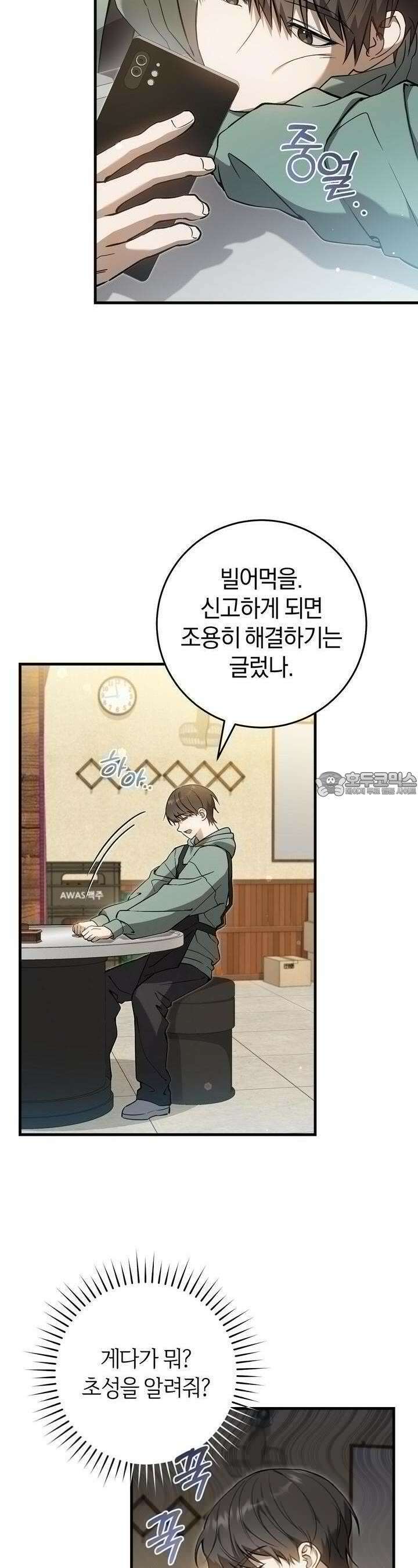 헌터는 조용히 살고 싶다 9화 3