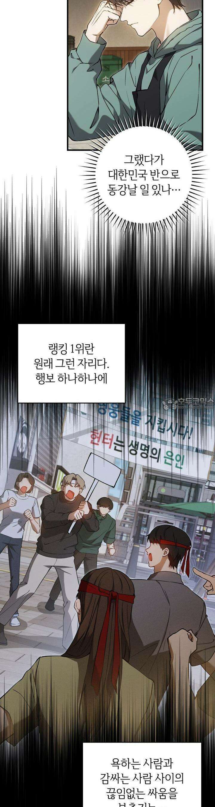헌터는 조용히 살고 싶다 9화 4
