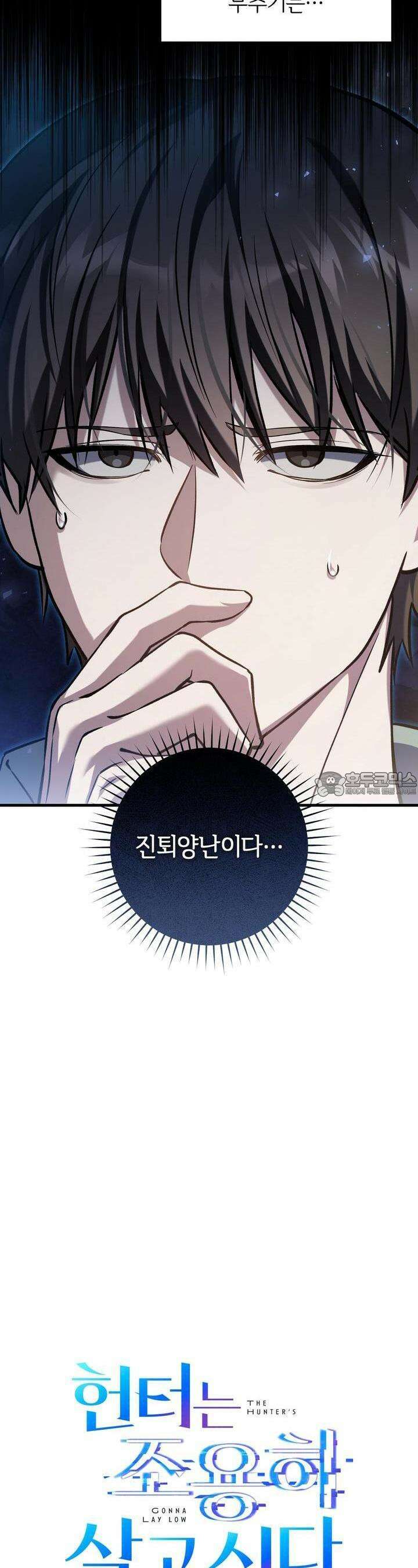 헌터는 조용히 살고 싶다 9화 5