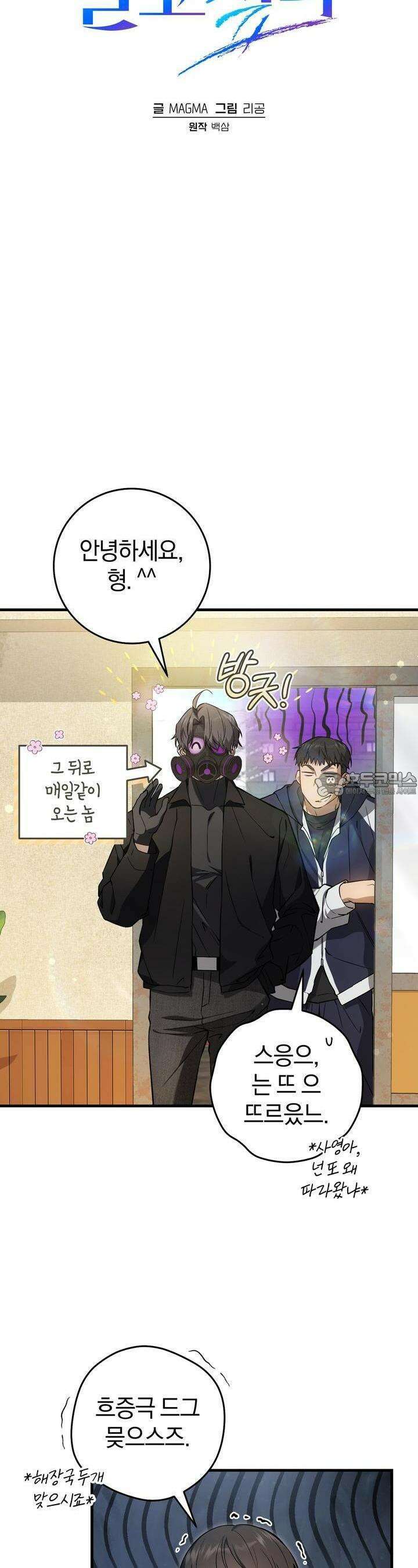 헌터는 조용히 살고 싶다 9화 6