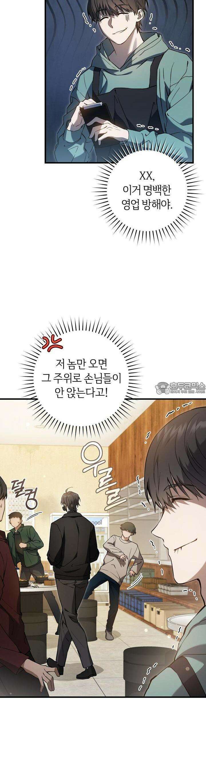 헌터는 조용히 살고 싶다 9화 7