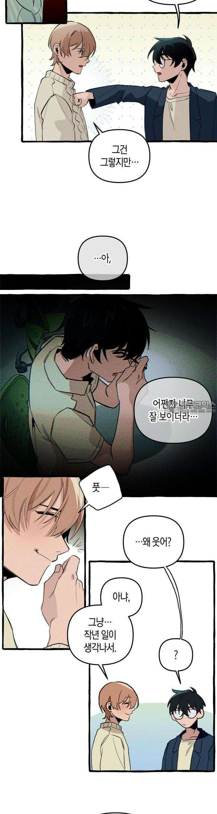11번째 수학여행 11화 2