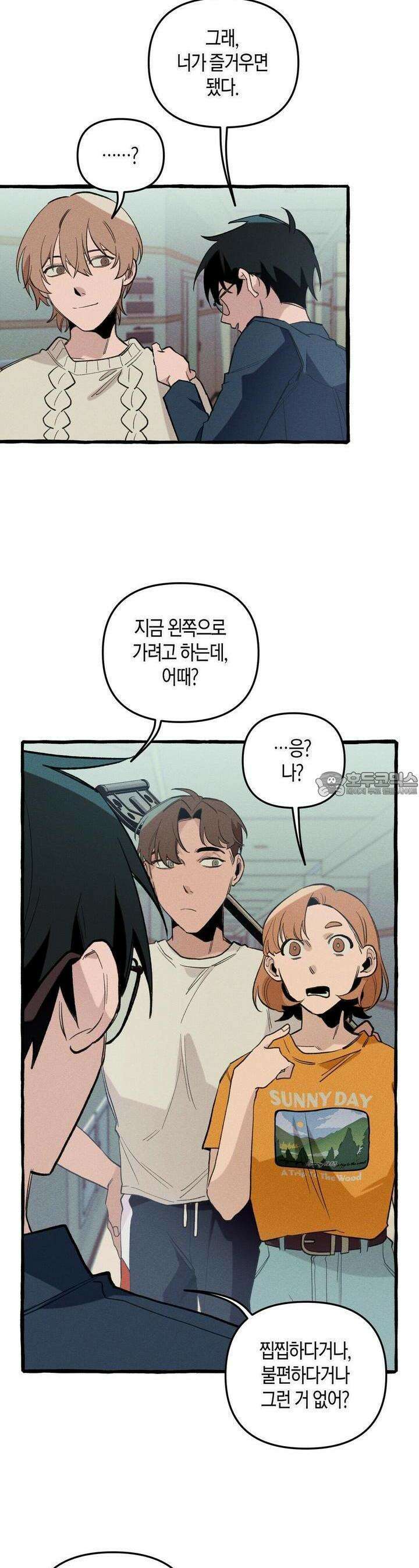 11번째 수학여행 11화 3