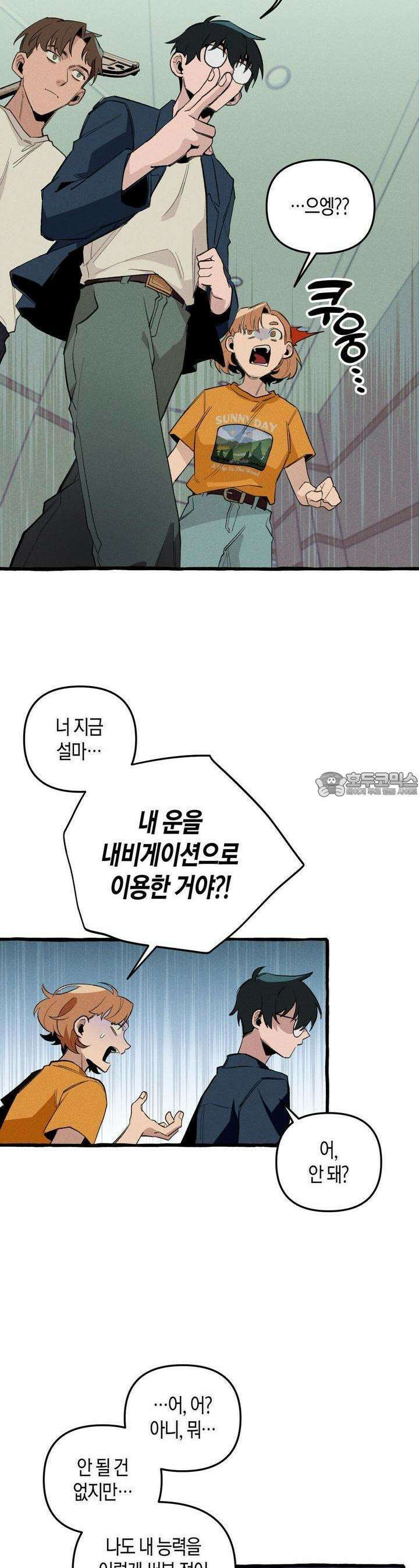 11번째 수학여행 11화 5
