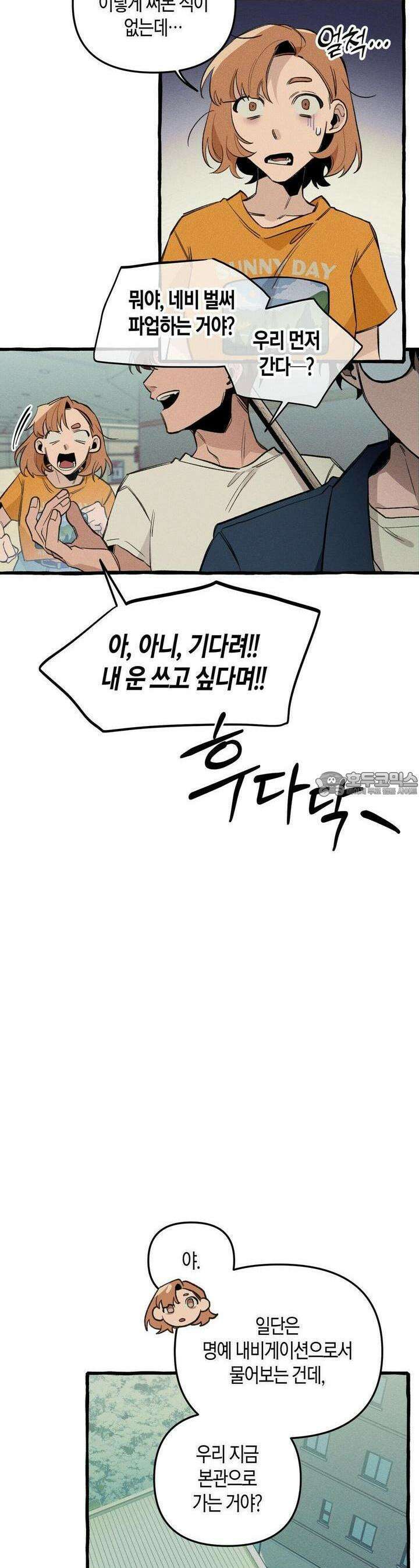 11번째 수학여행 11화 6