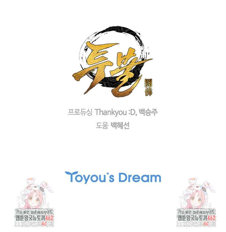 투불 33화 141