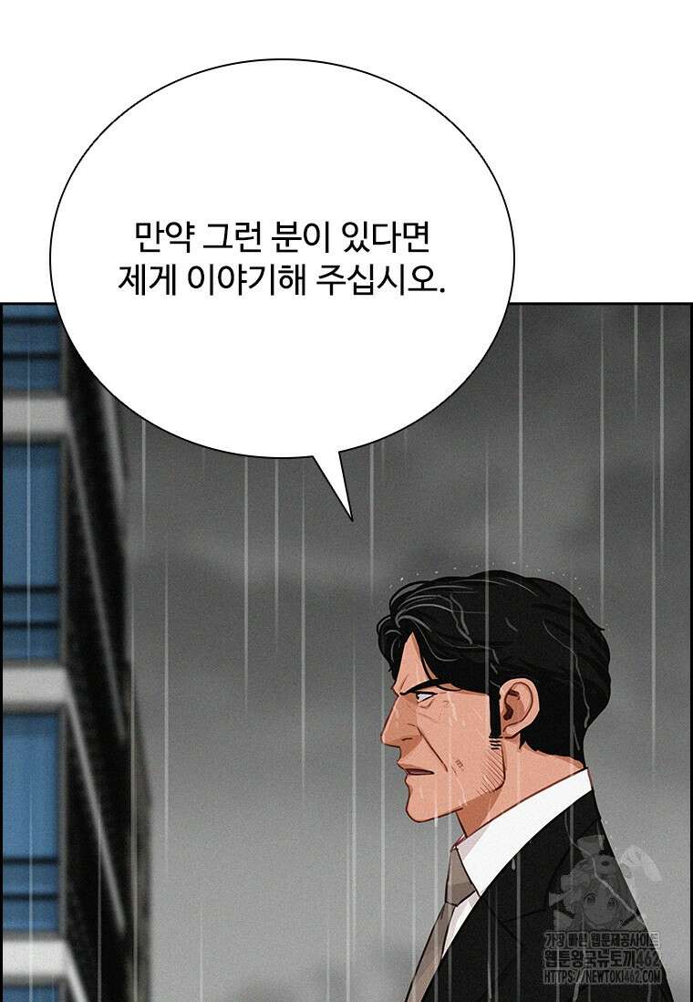 로드 오브 머니 209화 19