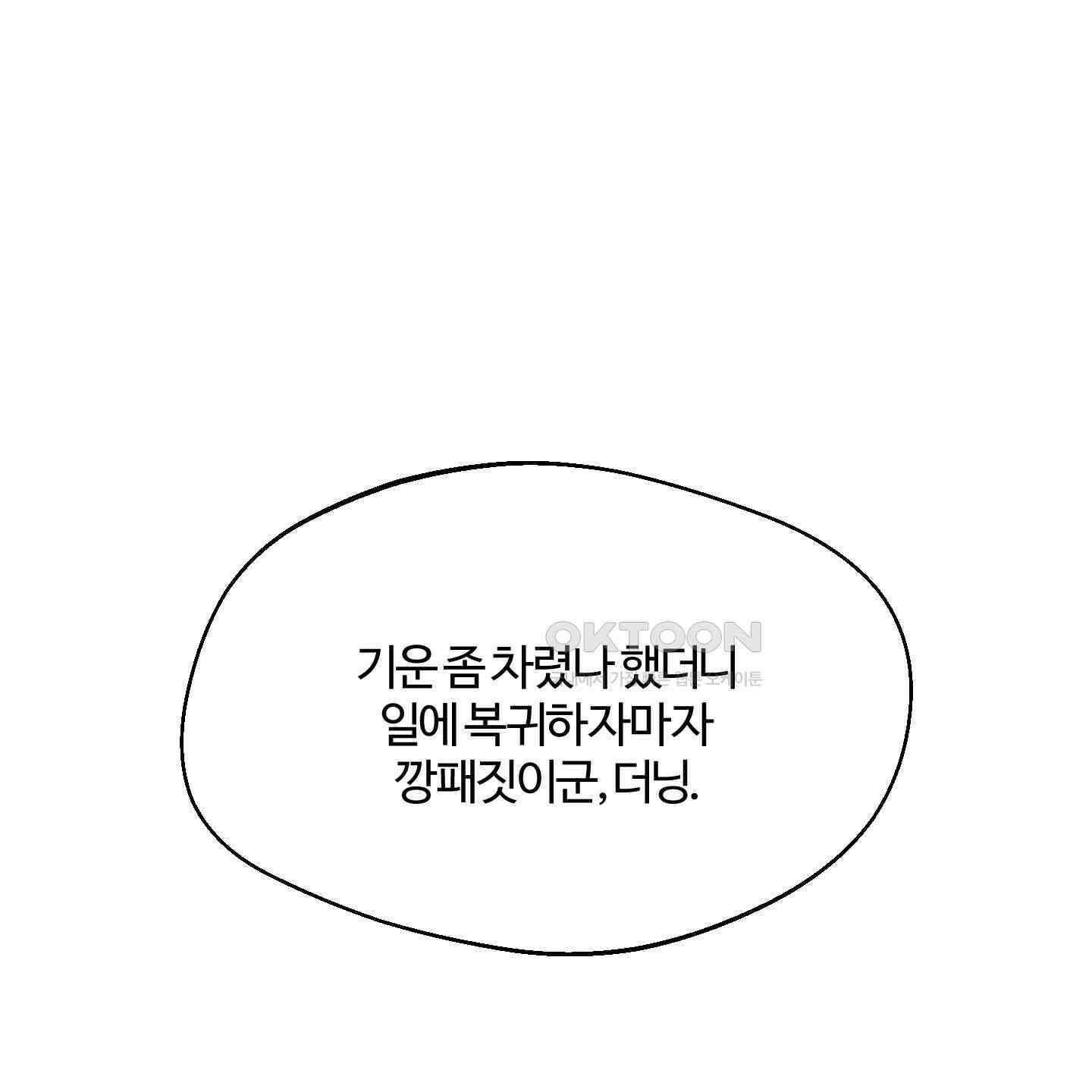멜트 블레스 유 39화 1