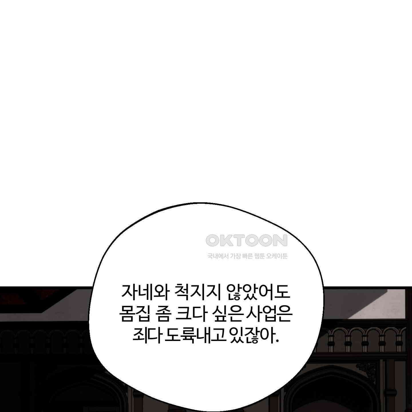 멜트 블레스 유 39화 2