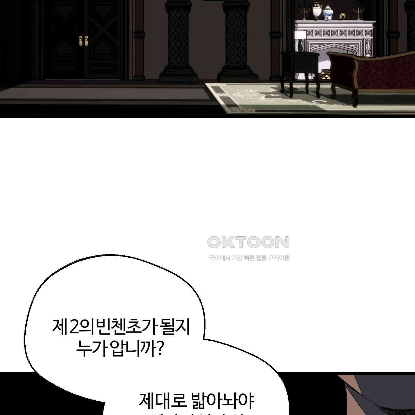 멜트 블레스 유 39화 3