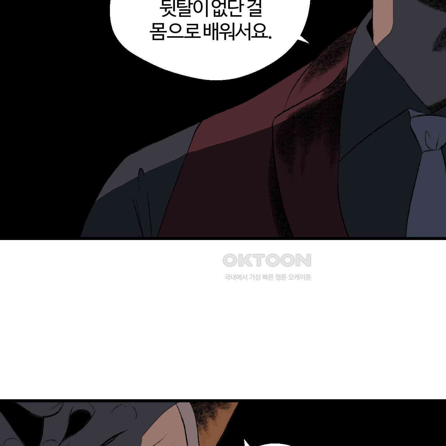 멜트 블레스 유 39화 4