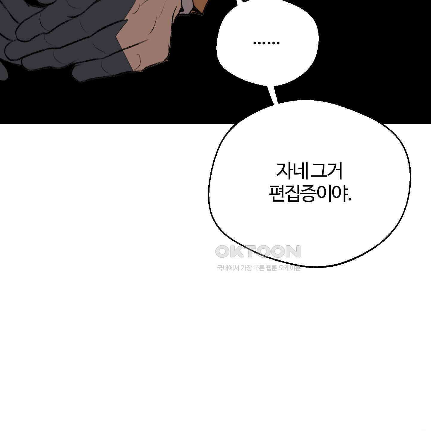 멜트 블레스 유 39화 5
