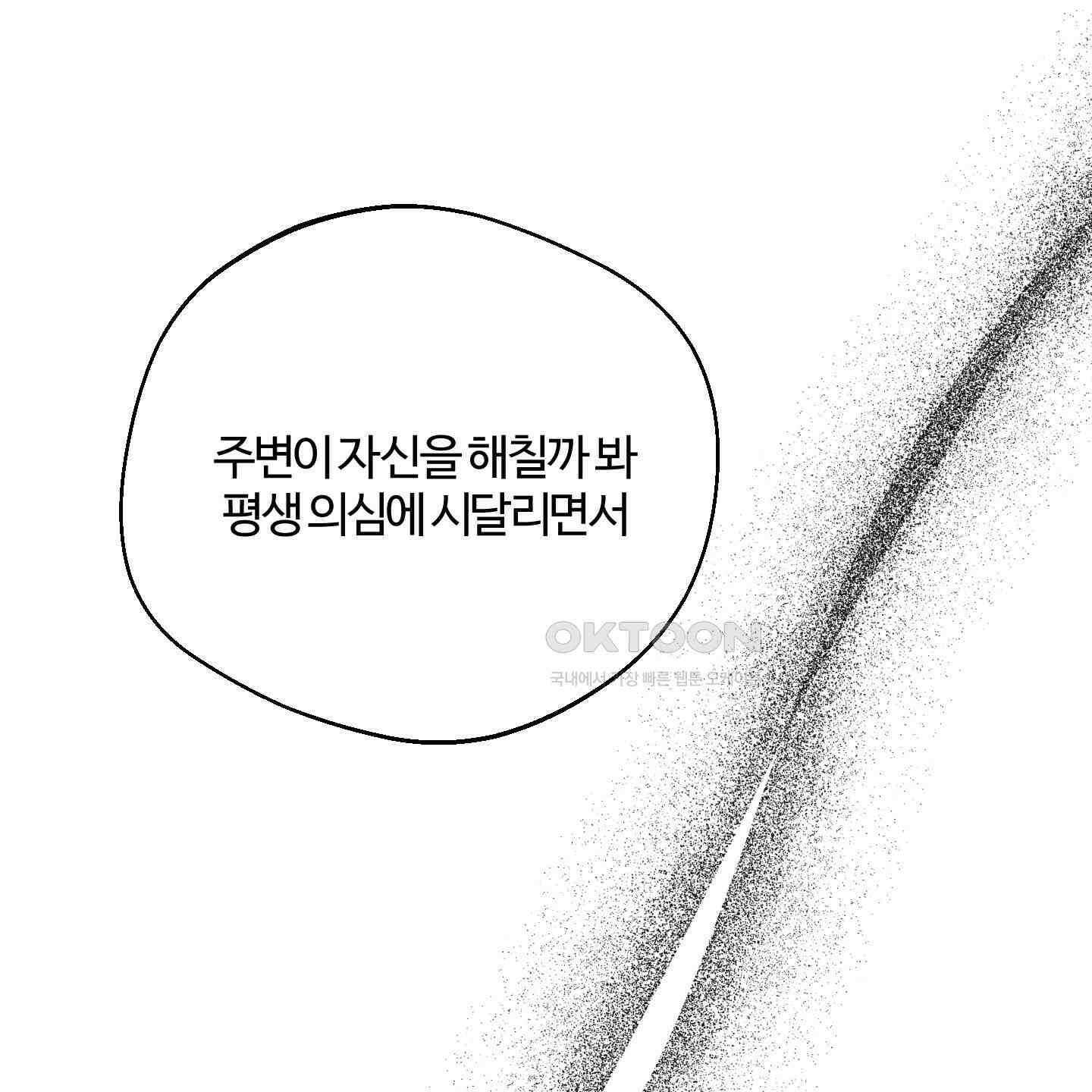 멜트 블레스 유 39화 6
