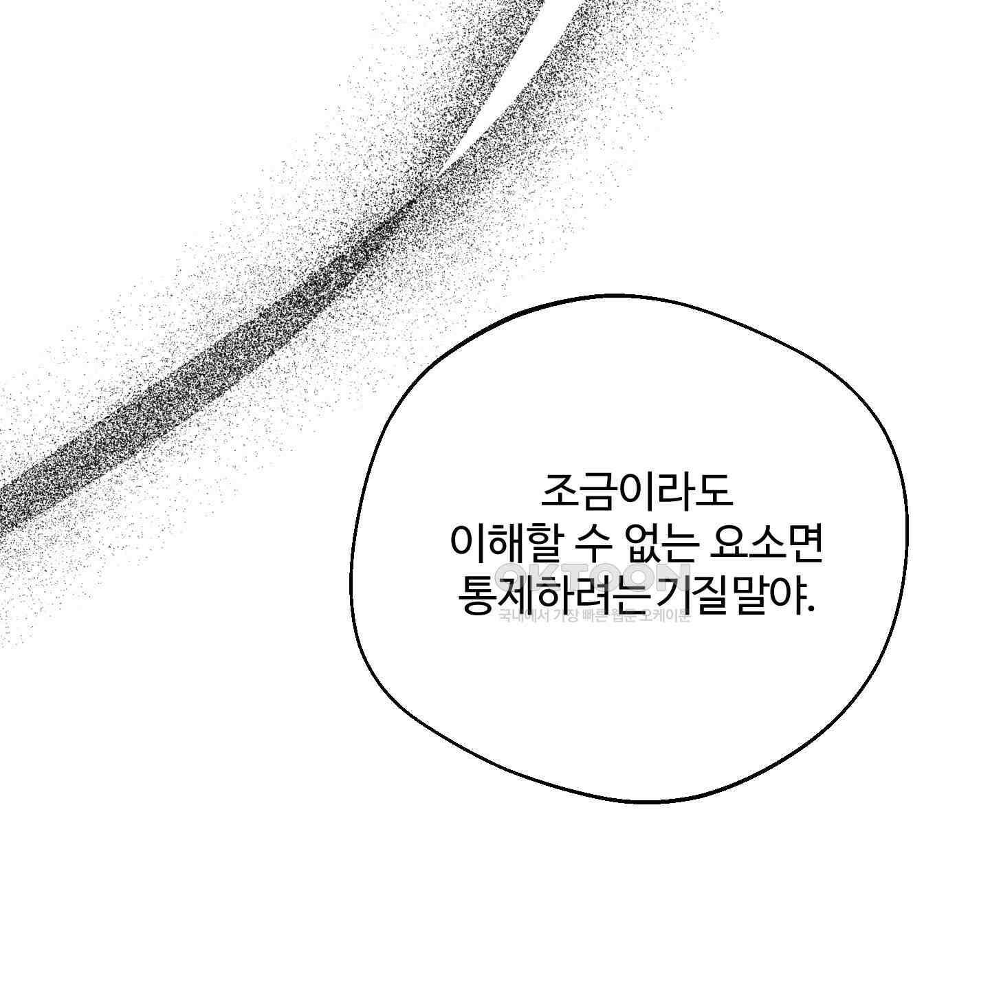 멜트 블레스 유 39화 7