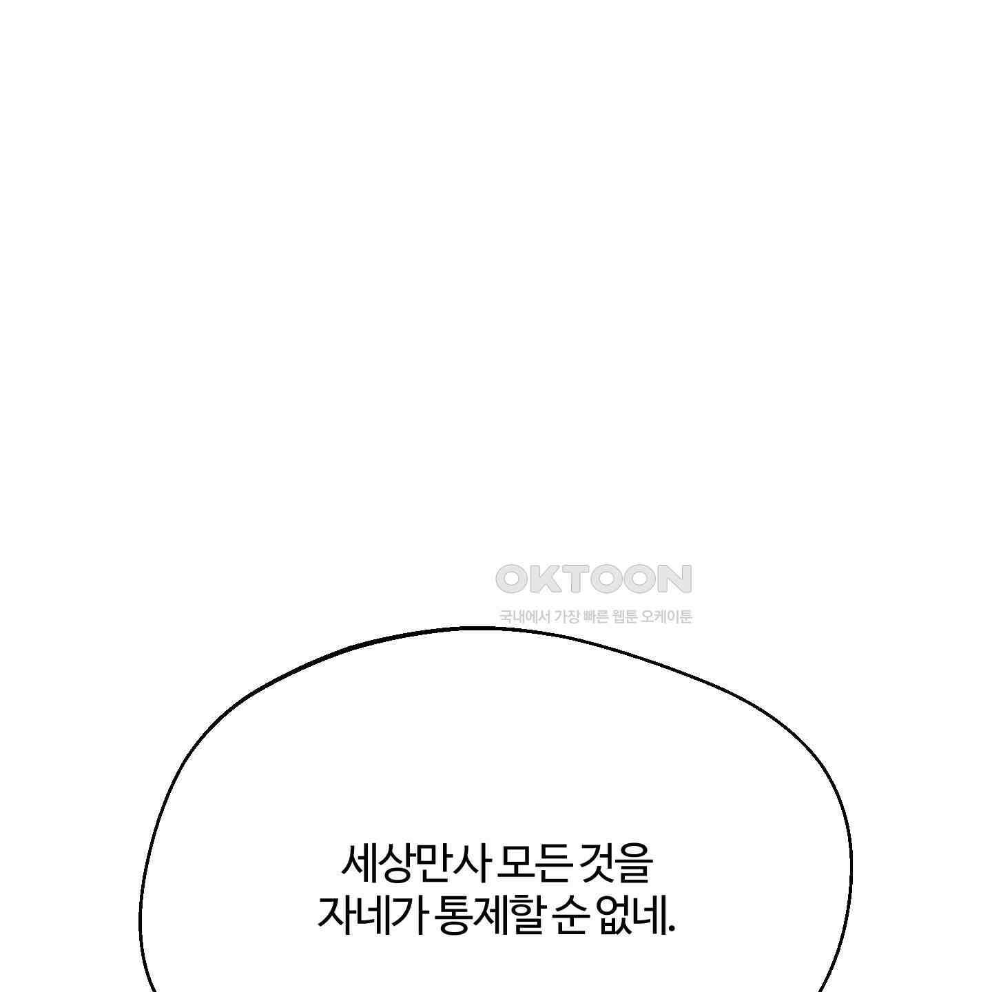멜트 블레스 유 39화 8