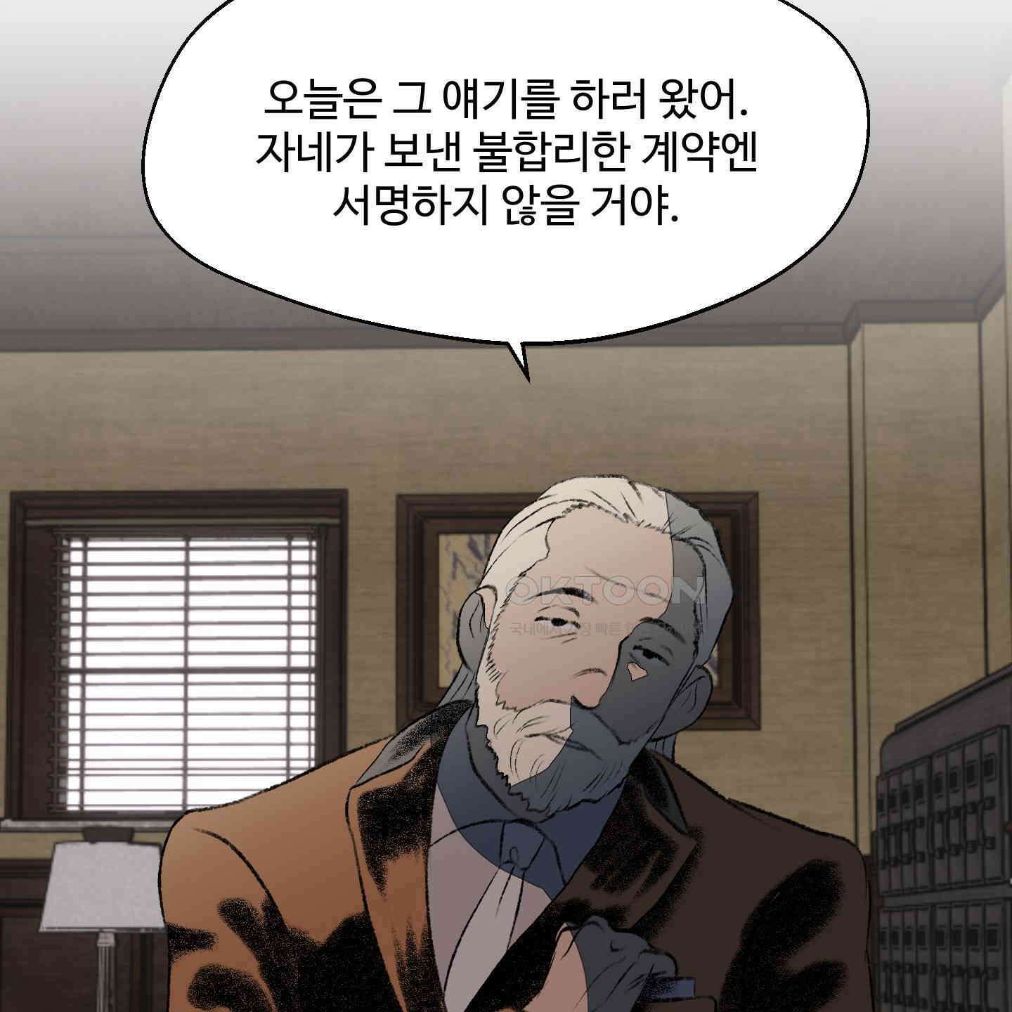 멜트 블레스 유 39화 10