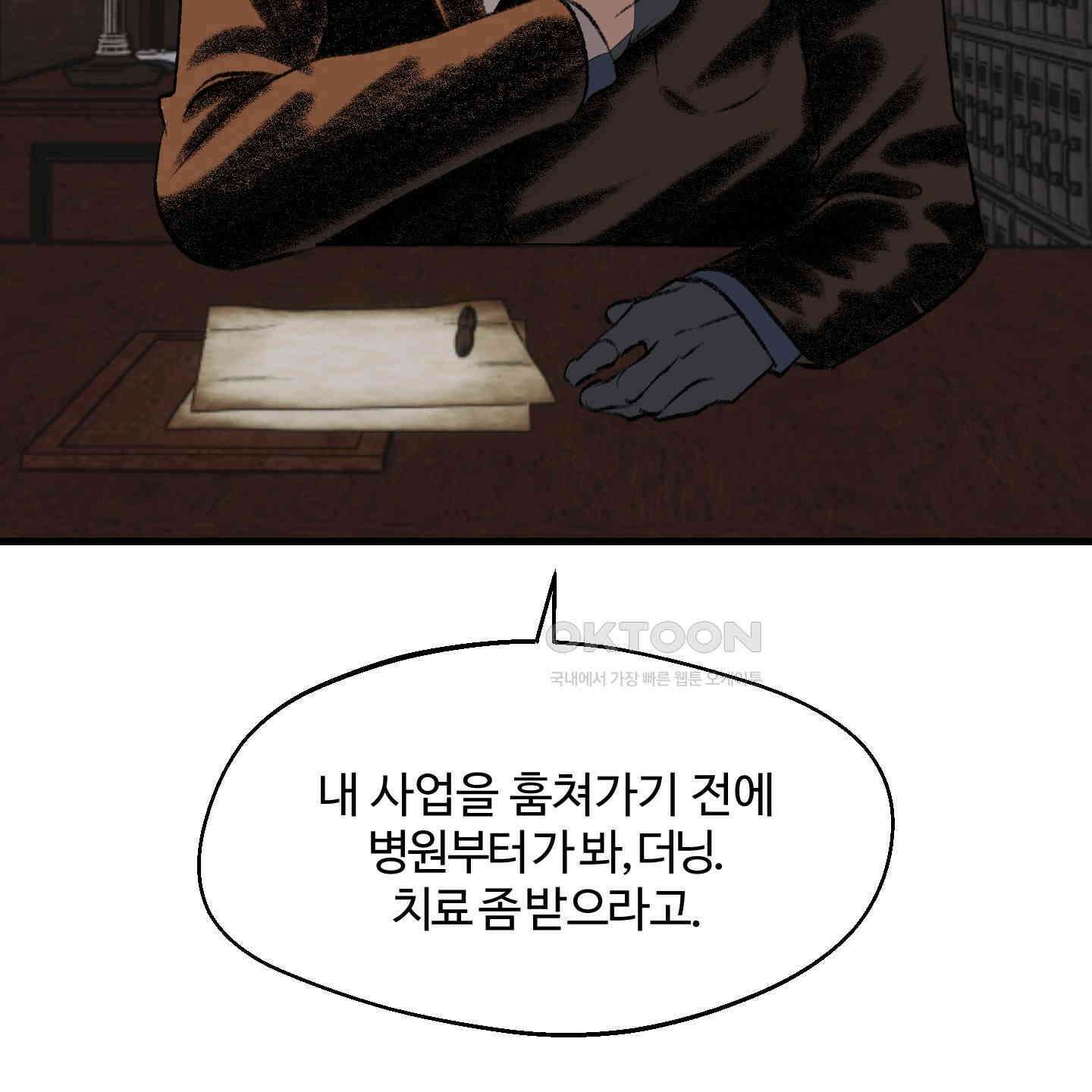 멜트 블레스 유 39화 11