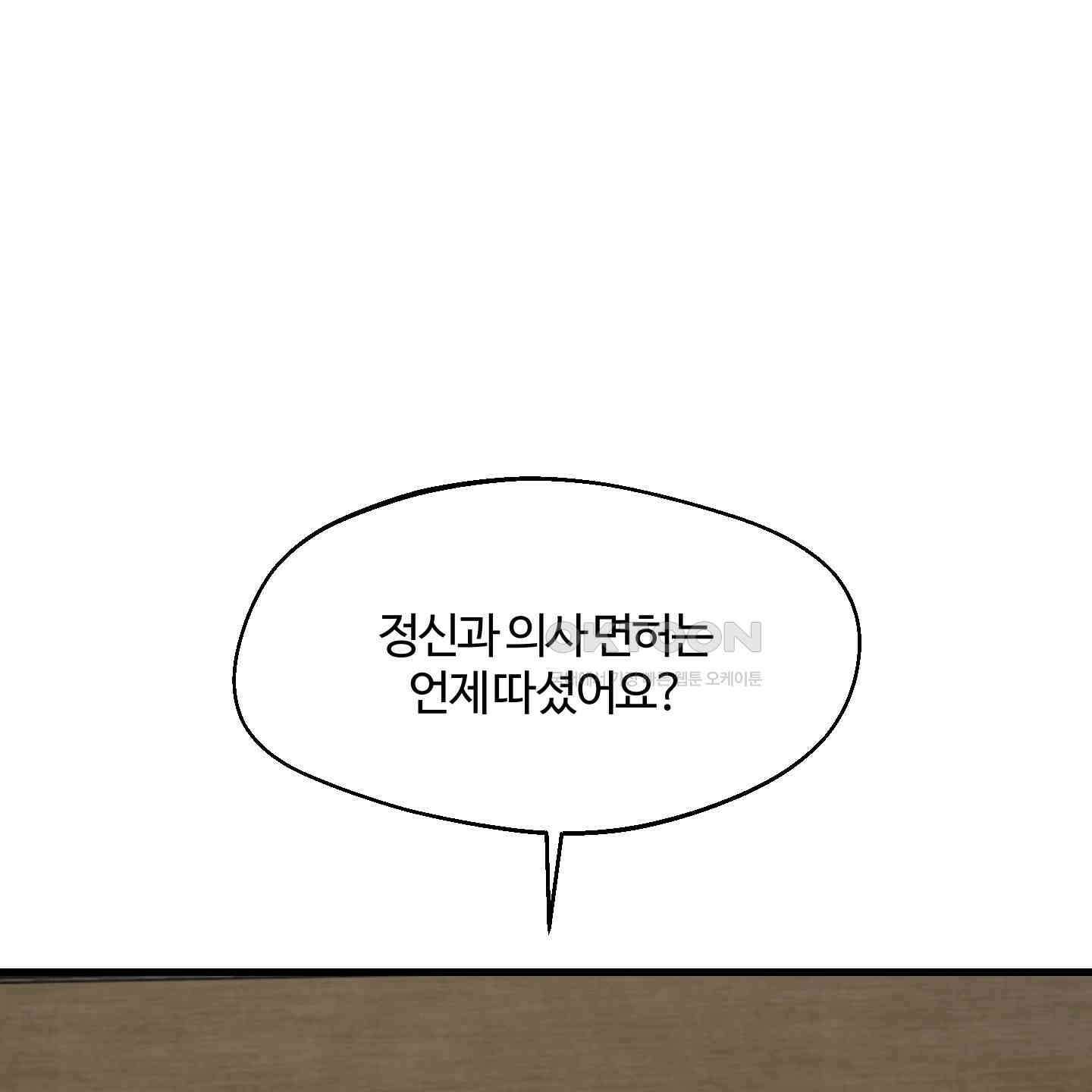 멜트 블레스 유 39화 12