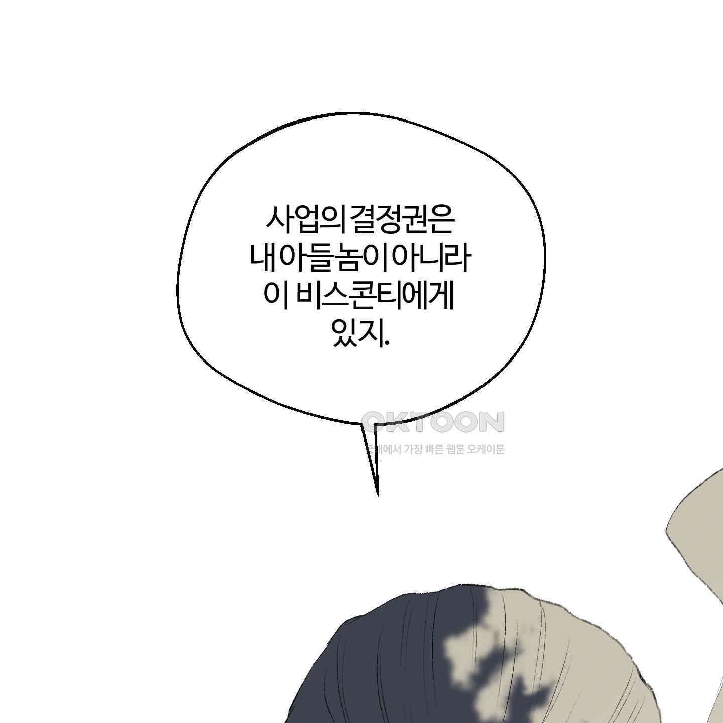 멜트 블레스 유 39화 19