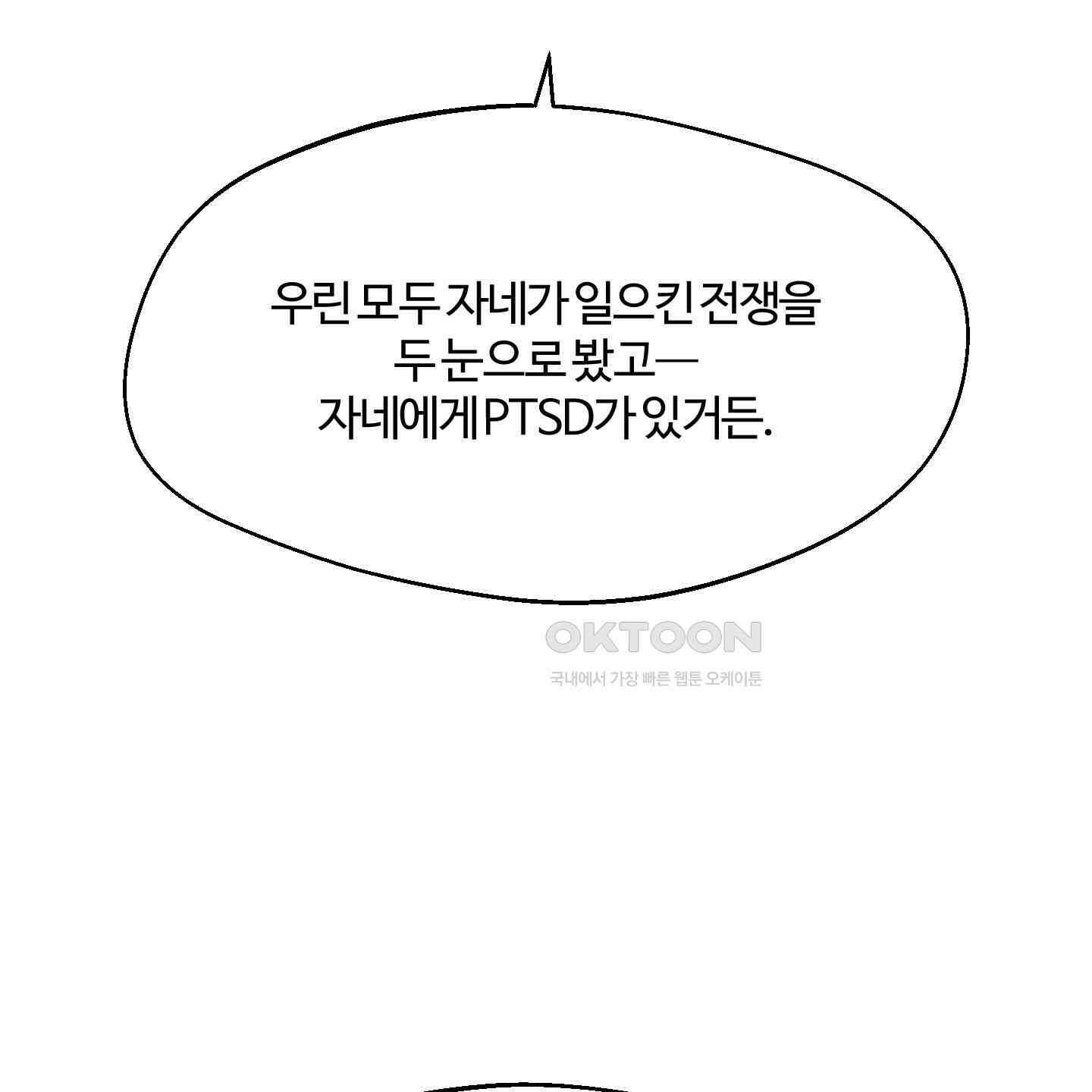 멜트 블레스 유 39화 21