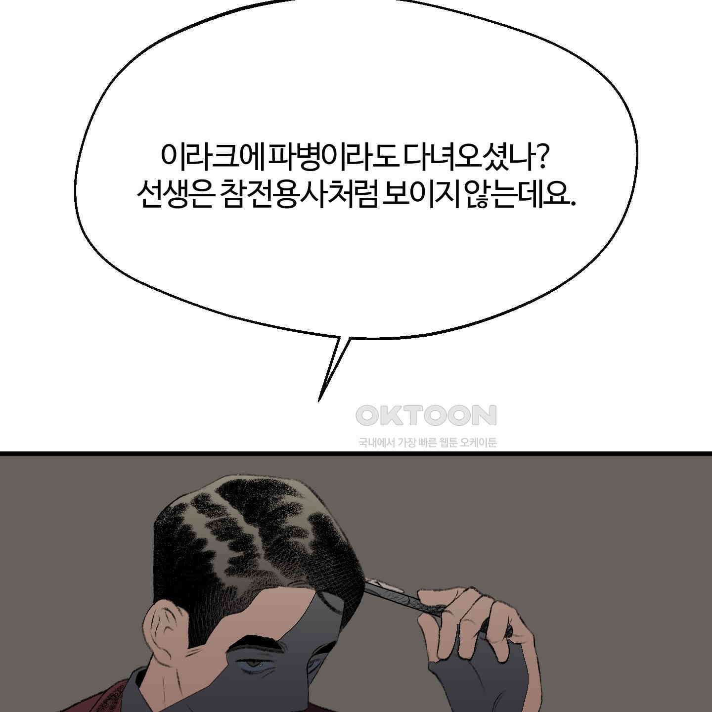 멜트 블레스 유 39화 22