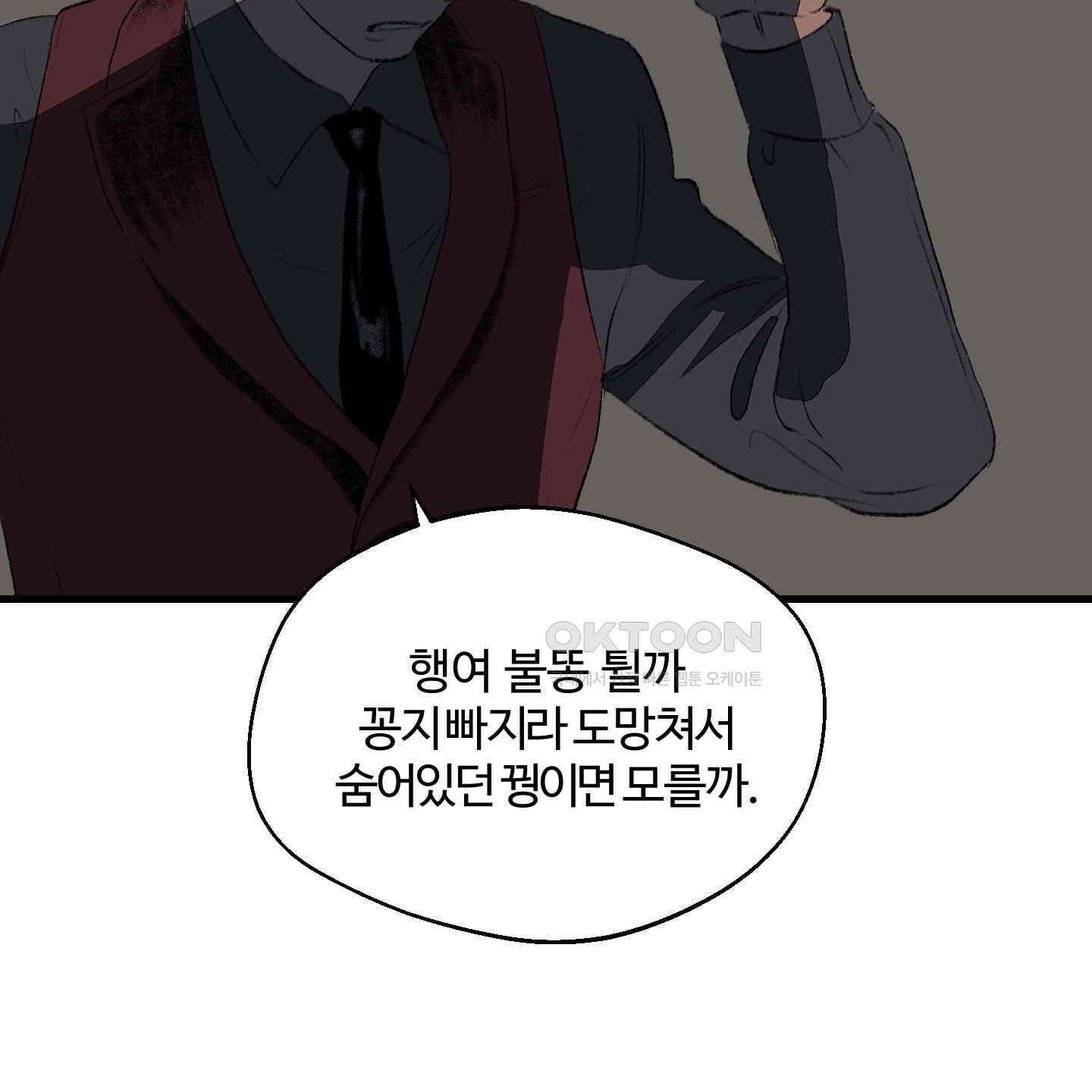 멜트 블레스 유 39화 23