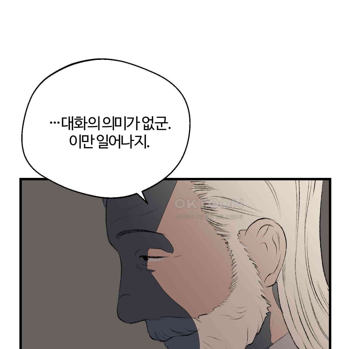 멜트 블레스 유 39화 24