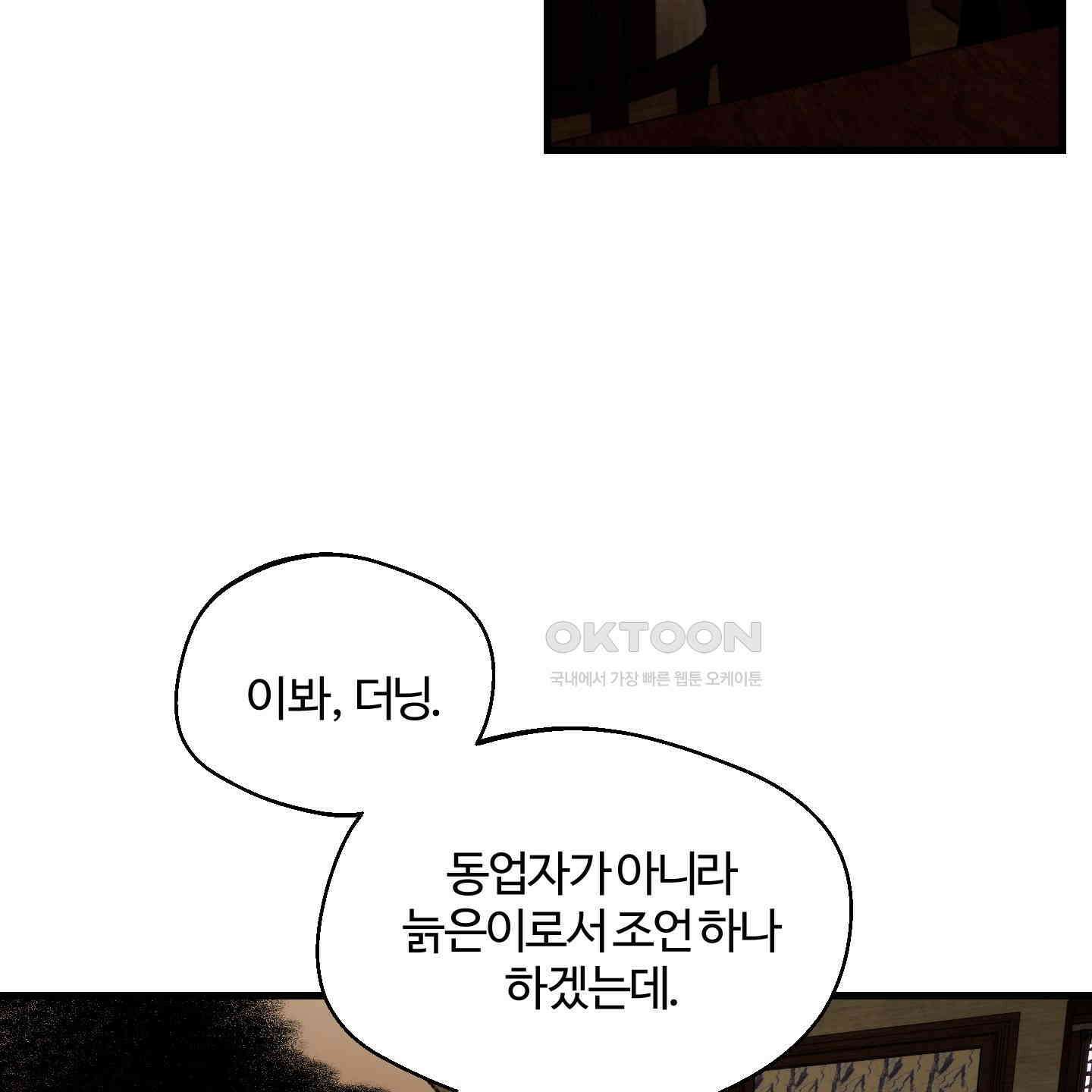 멜트 블레스 유 39화 26